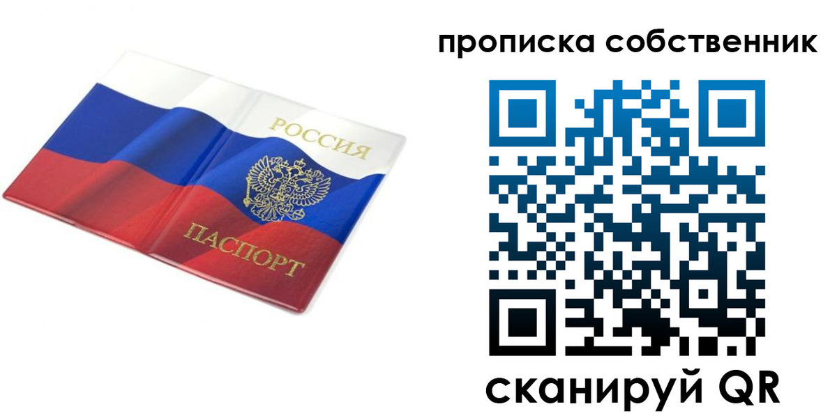 прописка ребенка в Нефтегорске