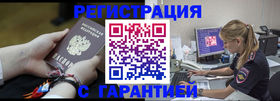 временная регистрация в Нефтегорске